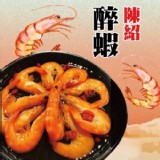 陳紹醉蝦300g 原價$150團購價
