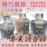 複方SPA香氛按摩油 A 薰衣草