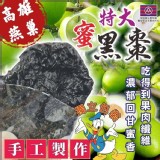 巨無霸牛奶夯蜜棗(全素可食)增量版 180g