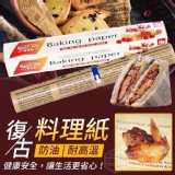 樂活ing復古防油耐高溫料理紙[4卷]