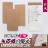 隨手好記可撕牛皮紙記事本(一包5本)一組5包=20本