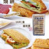🥙千層乳酪燒餅(10片裝) 需3倍增才有成團