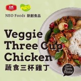 新創-蔬食三杯雞丁180g 效期：2023.04.18原價$139即期價