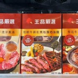 原價$459【王品嚴選】肋眼牛排佐黑松露奶油醬(牛排+醬) 2023/04/25