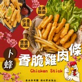 卜蜂香脆雞肉條 重量:1000g 效期:2023.12.23