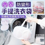 防變形內衣手提洗衣袋〔4個〕