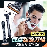 型男必備便攜刮鬍刀組(1套加附19刀頭〔2套〕