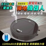 愛迪生 智能四合一暴風級吸力掃地機器人