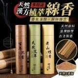 多用途天然漢方植萃線香 B(壇香×3盒