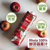 Rheia芮亞100%鮮芬果汁1000ML