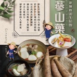 原價$90 人蔘山藥 重量:300g±5% 效期:最新 產地:台灣