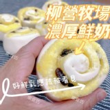 樂食坊極濃厚鮮奶酥捲 重量：8入400g