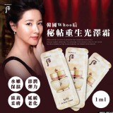 韓國頂級保養Whoo后秘帖重生光澤霜1ml (小樣1組10包)(市值$1330