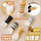 貓掌針織桌椅腳保護套(一組4個x4包