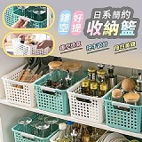 日系簡約好提鏤空收納籃〔2個〕