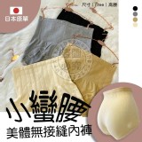 小蠻腰美體無接縫內褲［12件］
