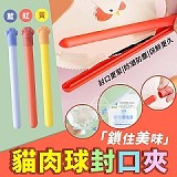 貓肉球鎖住美味封口夾（1包6支）〔4包〕