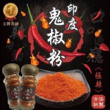 金牌教練🌶️鬼椒粉(全素