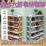 簡約六層收納鞋架