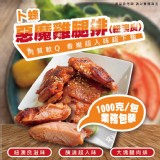 卜蜂惡魔雞腿排(紐奧良) 重量:1000g/包 溫層:冷凍 產地:台灣 效期:2