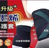 石墨烯塑型機能護腰(男女適用)尺寸:M~XXL都可穿(可穿到80kg) 產地:台