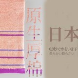 台灣製造🇹🇼日本溫泉原生厚棉大浴巾100%棉 尺寸：約70x135