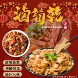 滷筍乾 重量:200g±4.5% 效期:2023.12.12