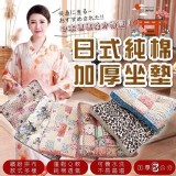 日式純棉加厚8公分座墊1個