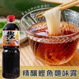 嚴選精釀鰹魚麵味露1L