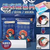 洗衣吸色片1包50入）〔4包〕