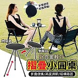 鋁合金輕巧摺疊小圓桌一個
