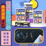 眼鏡貴貴的不要用衣服擦啦～ 擦亮視界速乾眼鏡擦拭濕巾〔+1=4盒〕 3/27收單