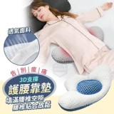 靠腰真的很舒服～告別痠痛3D支撐護腰靠墊 3/27收單