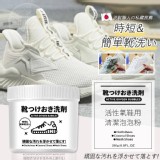 鞋子包包慶生會♧活性氧鞋用清潔泡泡粉【＋1=2罐】 3/27收單