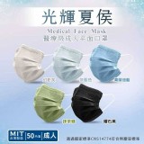 夏日流行5色醫用口罩50入. 兩款可選. 3/28收單