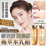 韓國製造正貨 sulwhasoo雪花秀 滋陰蔘極萃水乳組 3/28收單