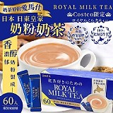 日本Costco限定版日東皇家100%北海道奶粉奶茶 (60入) 3/29收單
