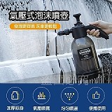 氣壓2L泡沫型噴霧器. 3/30收單