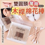 不掉屑雙圓頭木桿萬用棉花棒 (+1=30包=足足3000支). 3/30收單