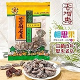 老增壽 相思果加量200g/包. 3/30收單