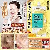 韓國製造SNP蜂膠亮顏緊緻精華25ml【+1=4個】 3/30收單