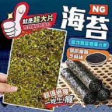 狠大片海苔 ～添加健康芝麻油的超大片海苔包 3/31收單