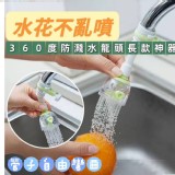 防濺水龍頭延長器-長款×3個
