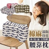 滿版印花多用途棉麻腰靠枕. 4/1收單