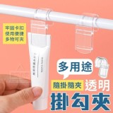 隨掛隨夾多用途透明掛勾夾(8入）〔2包〕