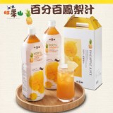 旺萊山純鳳梨汁(2瓶/盒) 重量:1450毫升/瓶 效期:最新