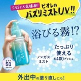 日本超人氣Biore UV防曬水噴霧 SPF50/PA++++ 60ml