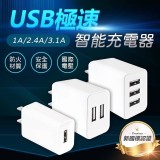 USB極速智能快充豆腐頭-三孔