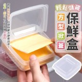 DIY輕鬆儲藏方形掀蓋保鮮盒(2入)[2包]