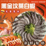 黑金汶萊白蝦600G 規格:51/60 (12盒箱出)